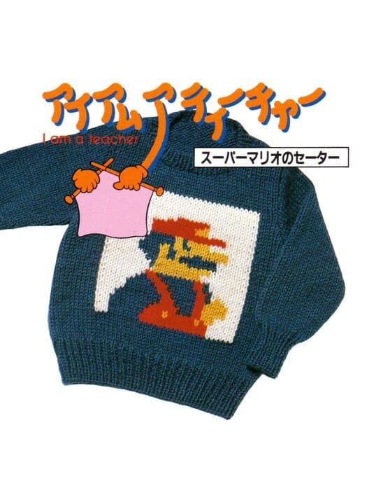 Обложка I Am a Teacher: Super Mario Sweater