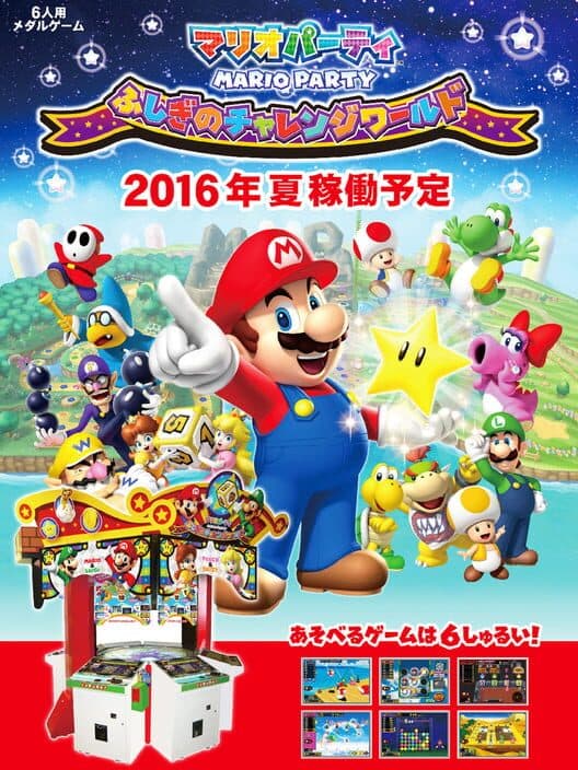 Обложка Mario Party: Fushigi no Challenge World