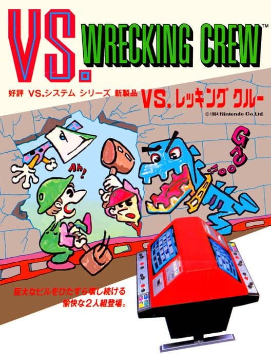 Обложка Vs. Wrecking Crew