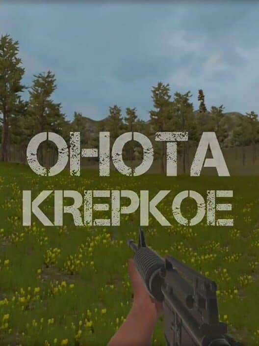 Обложка Ohota Krepkoe