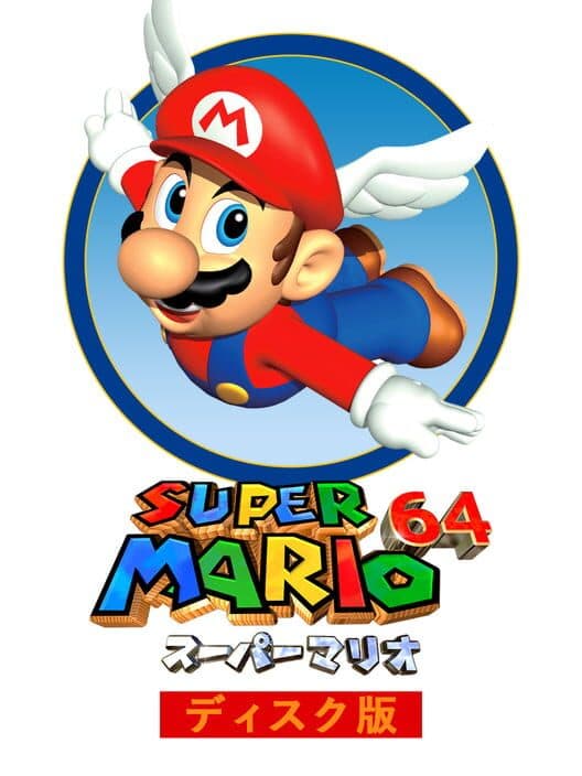 Обложка Super Mario 64 Disk Version
