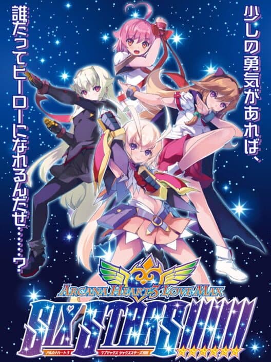 Обложка Arcana Heart 3: Love Max Six Stars!!!!!
