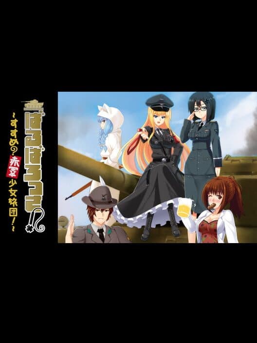 Обложка Barbarossa! Susume? Aka-gun Shoujo Ryodan