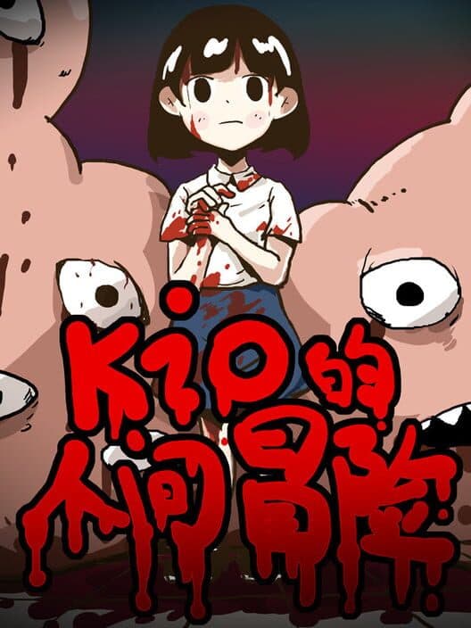 Обложка Kio's Adventure