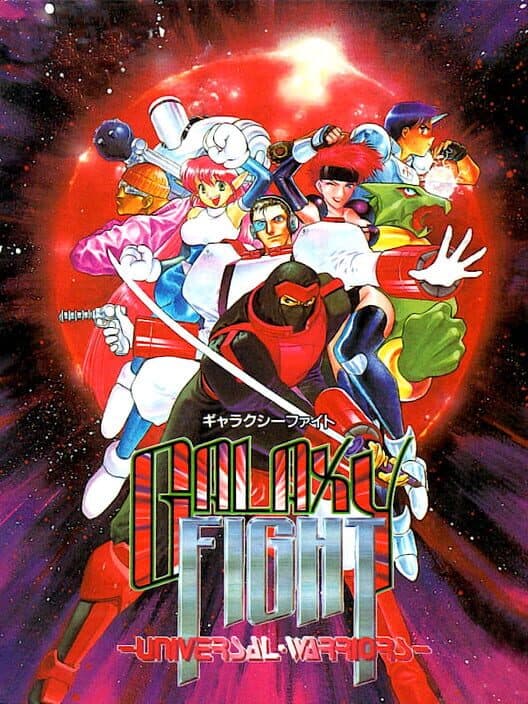 Обложка Galaxy Fight: Universal Warriors