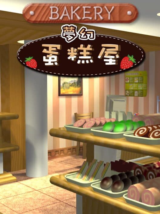 Обложка Bakery