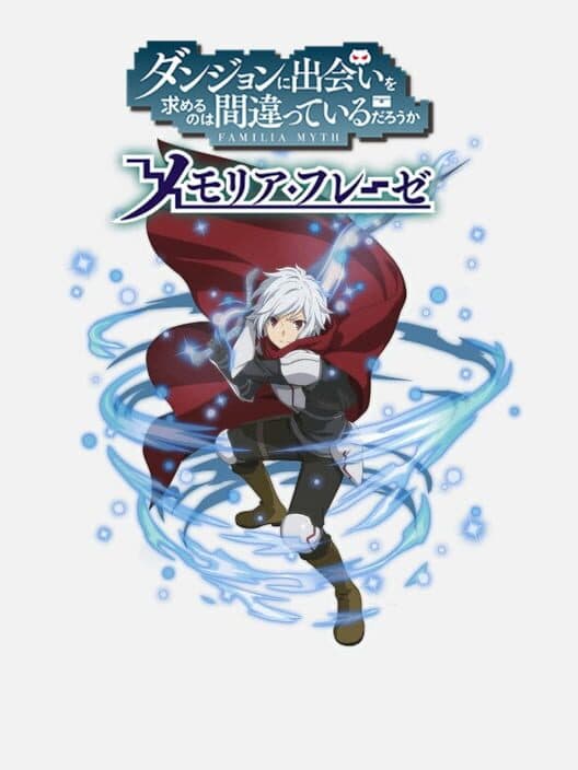 Обложка DanMachi: Memoria Freese