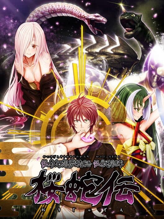 Обложка Kaiki Gensou Yumemonogatari: Kaijuu Kitan Ouja-den