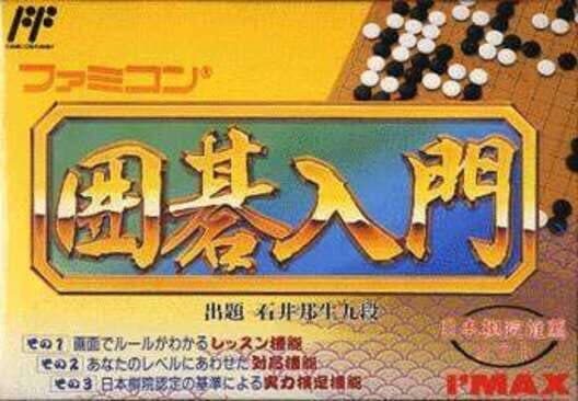 Обложка Famicom Igo Nyuumon