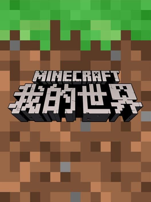 Обложка Minecraft: China Edition