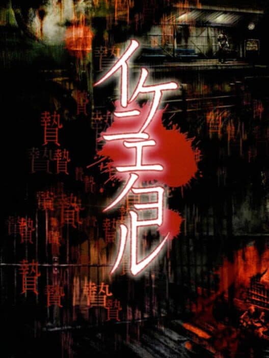 Обложка Ikenie no Yoru