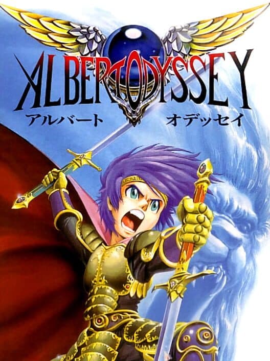Обложка Albert Odyssey