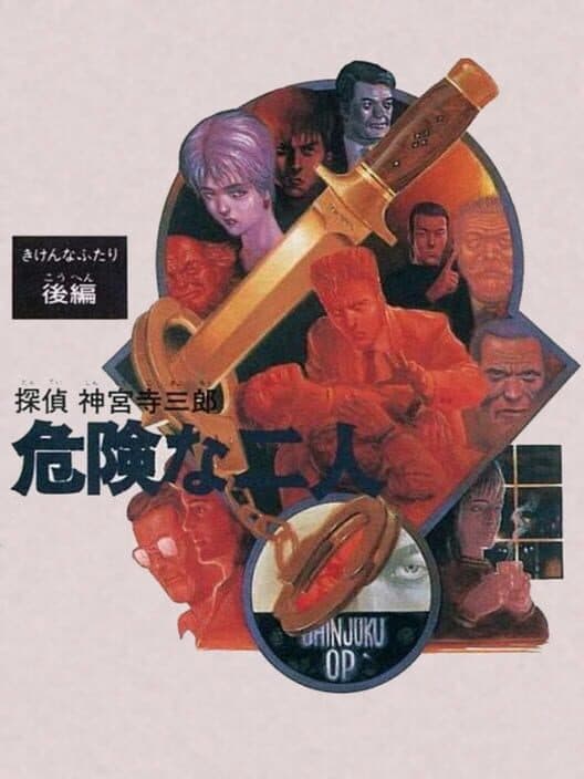 Обложка Tantei Jinguji Saburo: Kiken na Futari - Kouhen