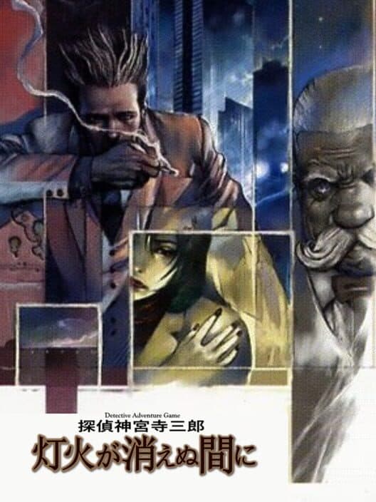 Обложка Tantei Jinguji Saburo: Tomoshibi ga Kienu Ma ni