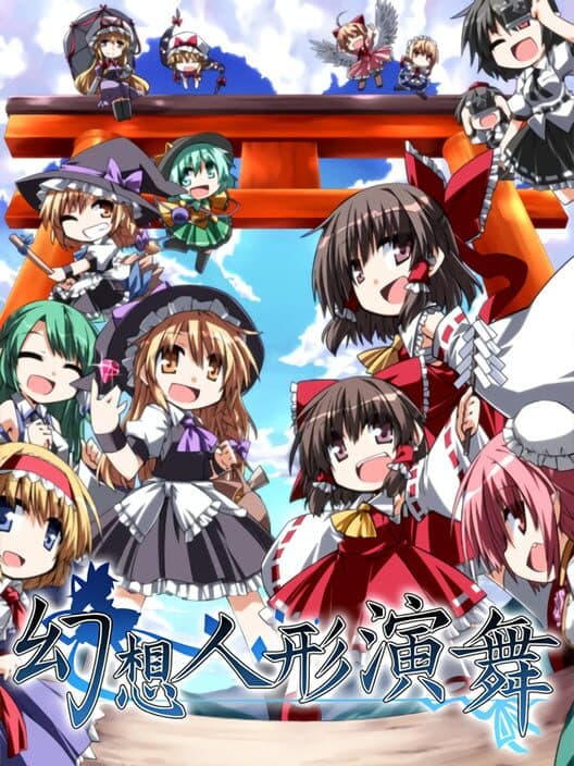 Обложка Touhou Puppet Dance Performance