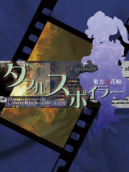 Обложка Double Spoiler: Touhou Bunkachou