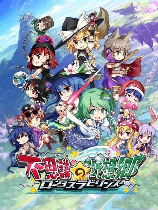 Обложка Touhou Genso Wanderer: Lotus Labyrinth