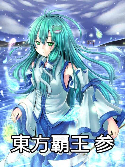Обложка Touhou Haou III
