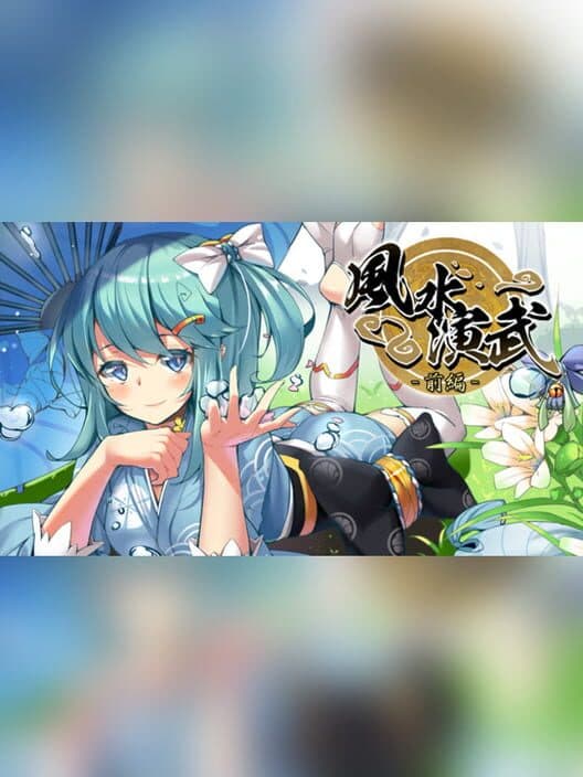 Обложка Huusuienbu: Chapter Spring and Summer