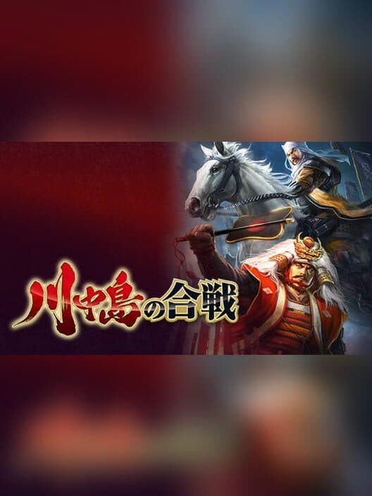 Обложка Kawanakajima no Kassen
