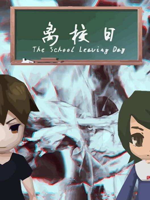 Обложка The school leaving day
