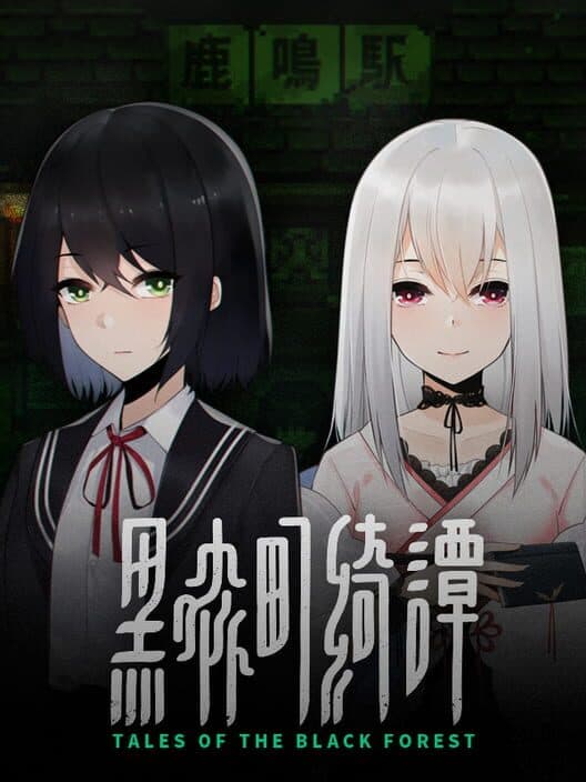 Обложка Tales of the Black Forest