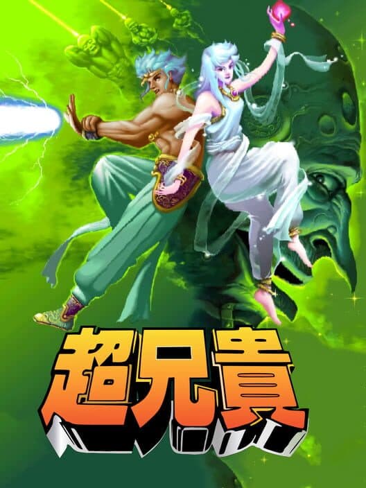 Обложка Chou Aniki
