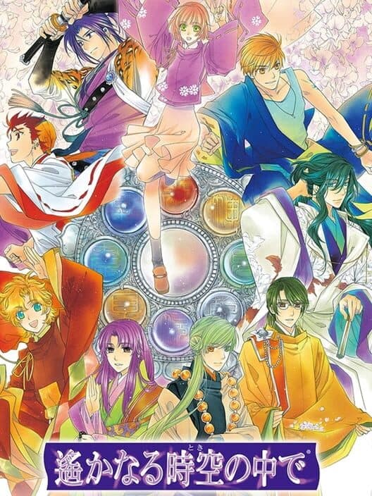 Обложка Harukanaru Toki no Naka de
