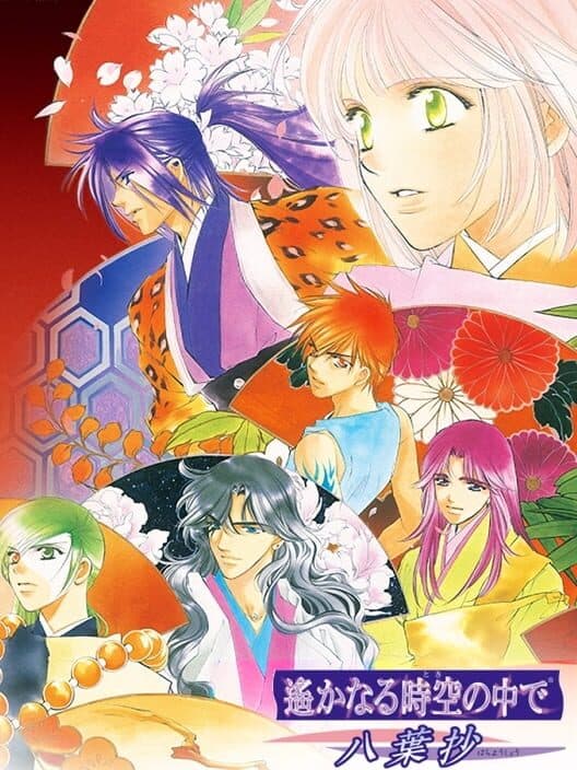 Обложка Harukanaru Toki no Naka de: Hachiyoushou