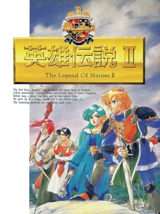 Обложка Dragon Slayer: The Legend of Heroes II