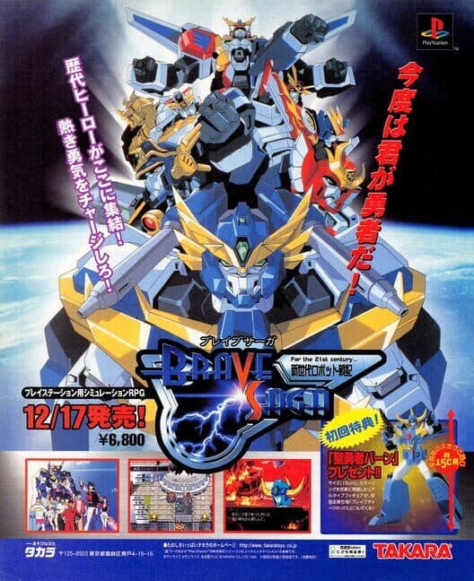 Обложка Shin Sedai Robot Senki - Brave Saga