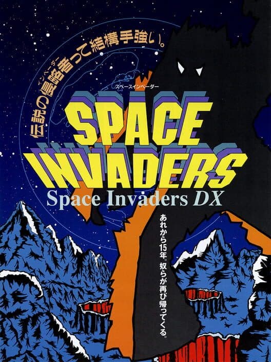 Обложка Space Invaders DX