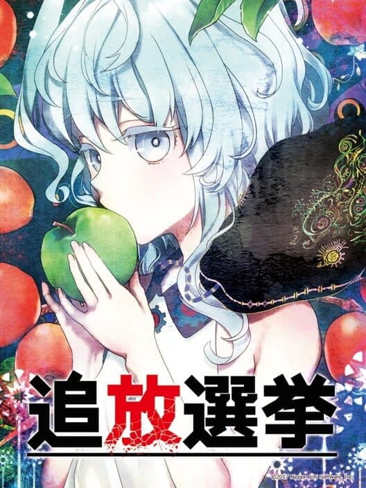 Обложка Tsuihou Senkyo