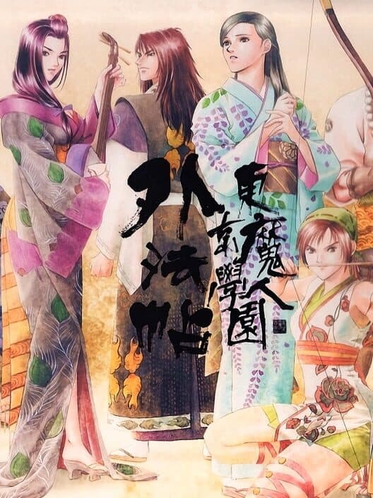 Обложка Tokyo Majin Gakuen: Gehoujou