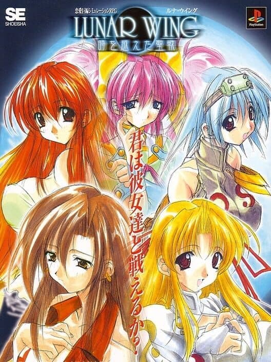Обложка Lunar Wing: Toki wo Koeta Seisen