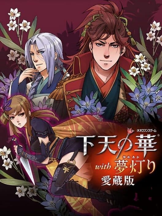 Обложка Geten no Hana with Yume Akari Aizouban