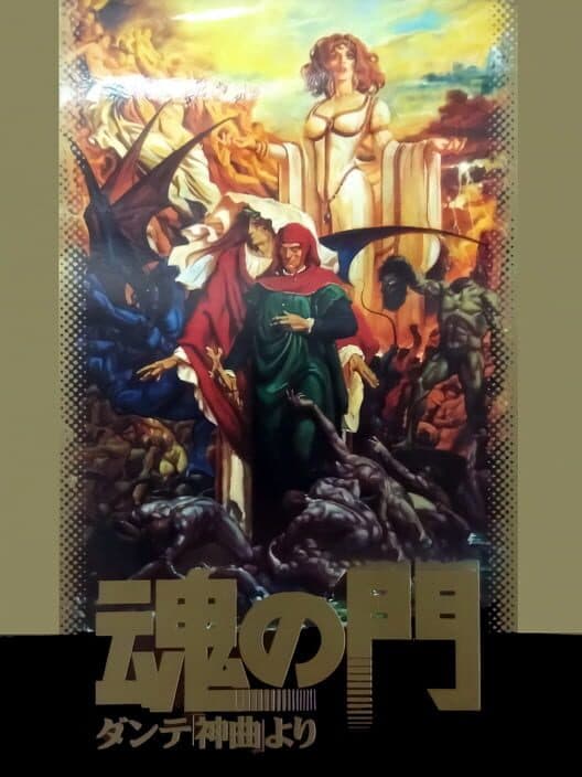 Обложка Tamashii no Mon: Dante no Shinkyoku yori