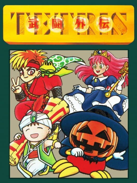 Обложка Tetris Battle Gaiden