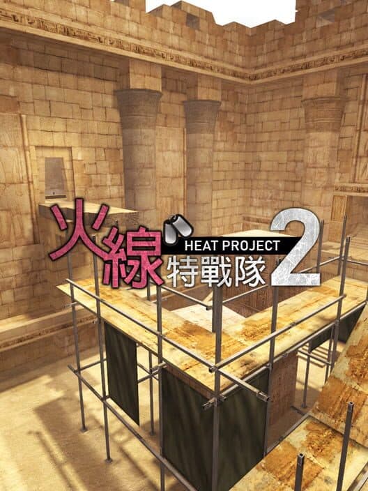 Обложка Heat Project 2