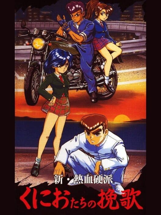 Обложка Shin Nekketsu Kouha Kunio-kun: Kunio-tachi no Banka