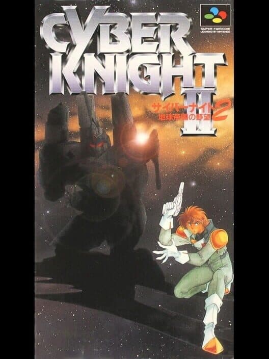 Обложка Cyber Knight II