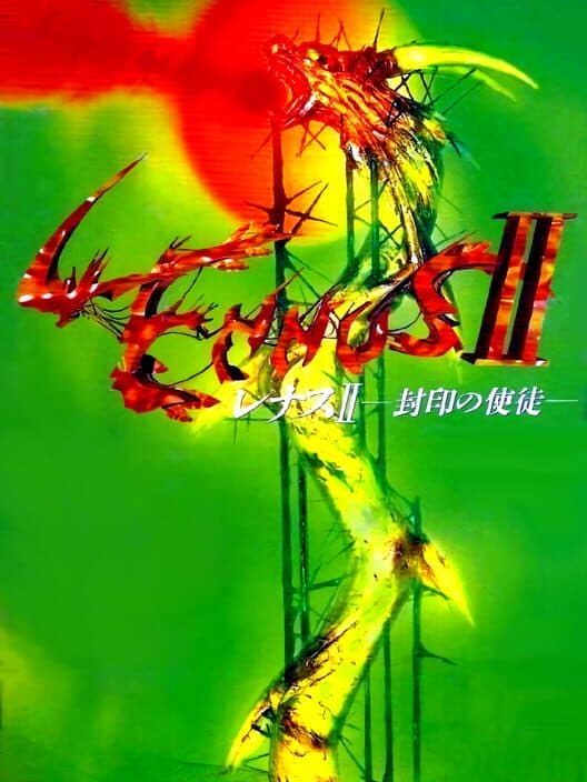 Обложка Lennus II: Fuuin no Shito