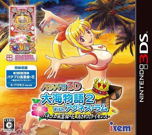 Обложка PachiPara 3D: Ooumi Monogatari 2 with Agnes Lum - Pachi-Pro Fuuunroku Hana Kesareta License