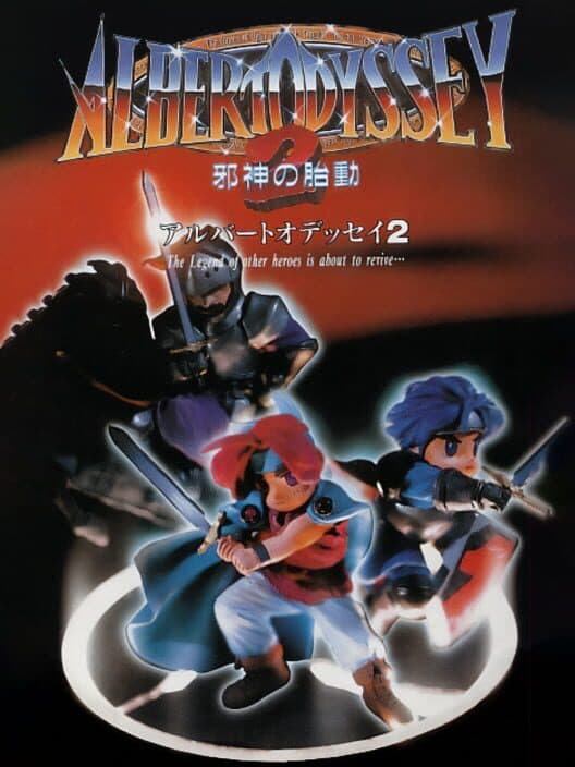 Обложка Albert Odyssey 2: Jashin no Taidou