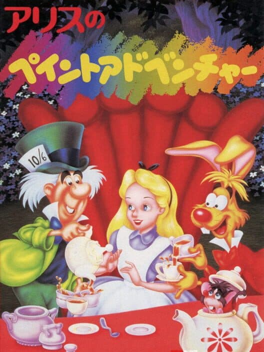 Обложка Alice no Paint Adventure