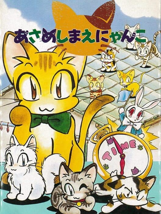 Обложка Asameshimae Nyanko