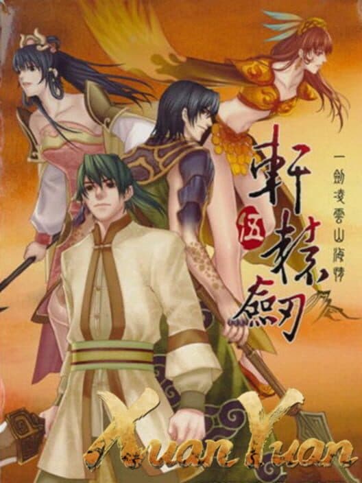 Обложка Xuan-Yuan Sword 5: A Sword Above the Clouds and the Sentiments of the World of Shanhai