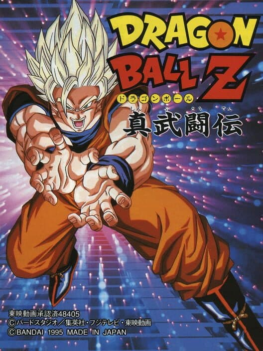 Обложка Dragon Ball Z: Shin Butouden
