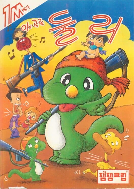 Обложка The Dinosaur Dooley