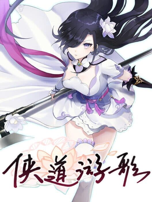 Обложка Songs of Wuxia